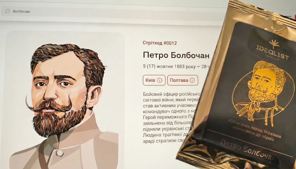 «Зерно Свободи» співпраця Стріткоду та кави «Ідеаліст»