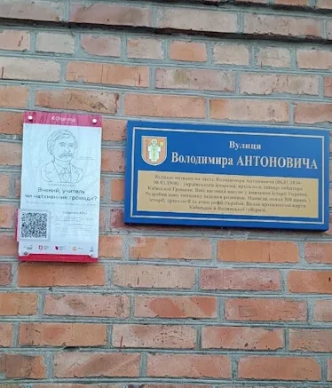 Луцьк, вул. Володимира Антоновича, 1 фото