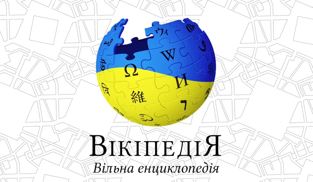 Стріткод тепер у Вікіпедії: історія про те, як ми стали частиною вільної енциклопедії