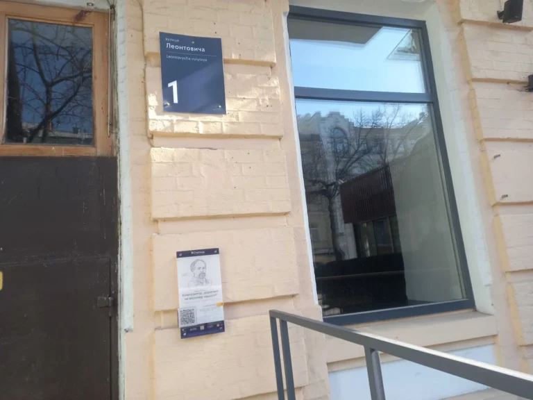 Київ. Вулиця Миколи Леонтовича, 1 фото