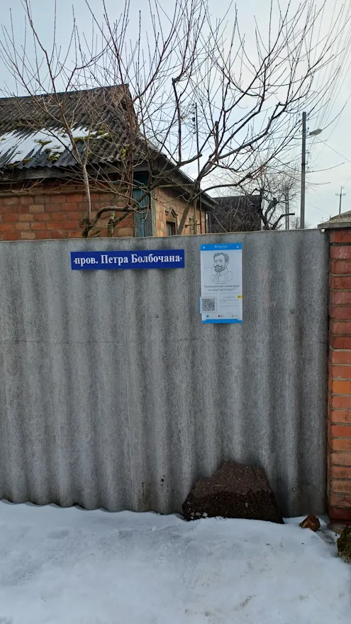 Охтирка. Пров. Вербовий, 5 (на розі провулків Вербовий та пров. Петра Болбочана. На паркані, який виходить на пров. Петра Болбочана) фото