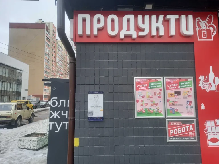 Вулиця Андрія Мельника, 18 (Тетянинська, 4), магазин Бадьорий фото
