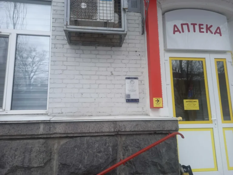 Вулиця Джеймса Мейса, 10 (перетин з Донецька 8), аптека ЮріяФарм #11 фото