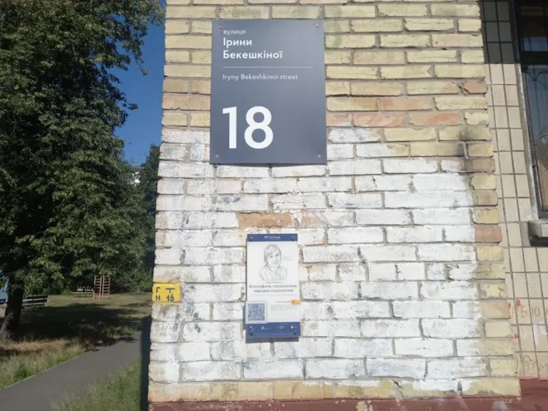 Київ, вул. Ірини Бекешкіної, 18 фото