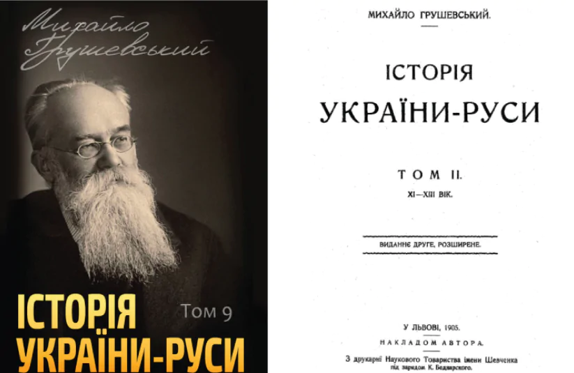 Стріткод — Михайло Грушевський фото