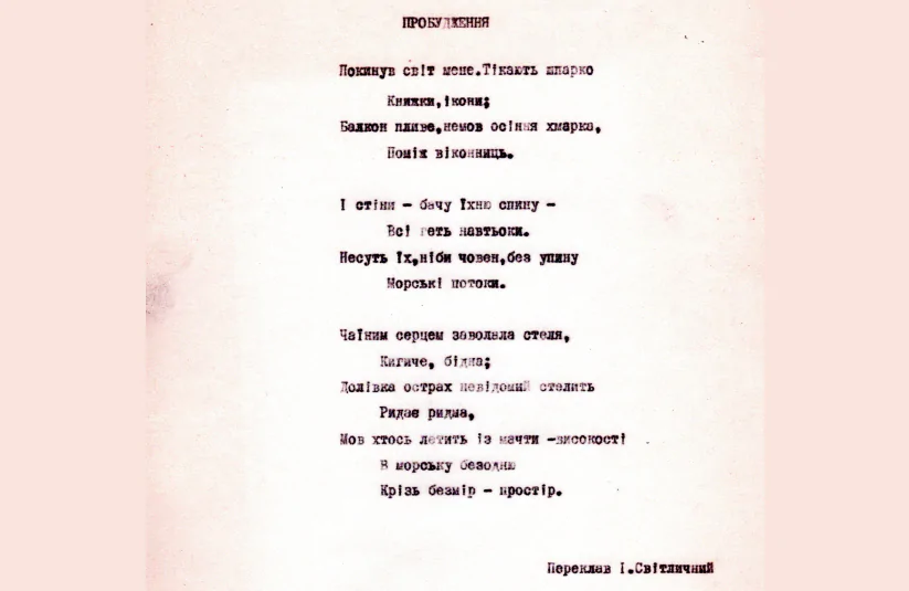 Стріткод — Іван Світличний фото