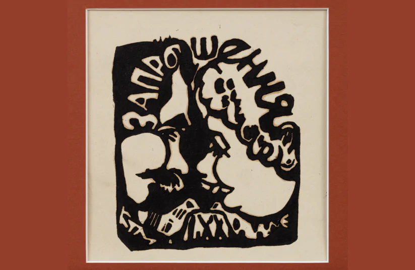 Стріткод — Іван Світличний фото