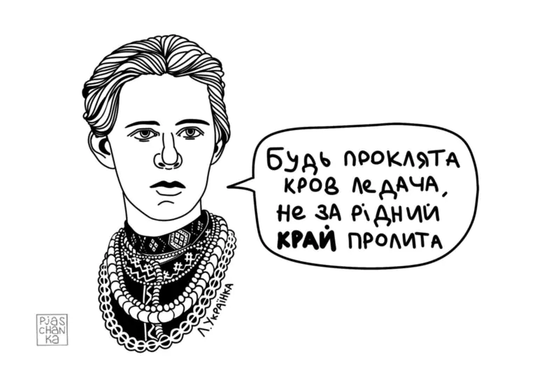 Стріткод — Леся Українка ілюстрація