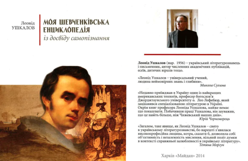 Стріткод — Тарас Шевченко фото